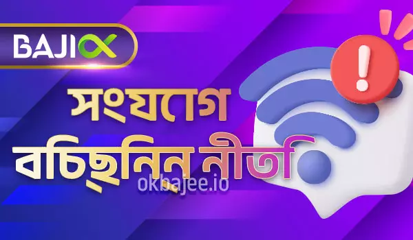 stake সংযোগ বিচ্ছিন্নতা সম্পর্কিত নীতি